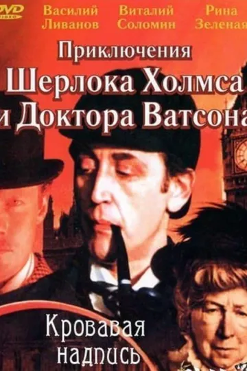 Постер к фильму