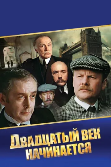 Постер к фильму